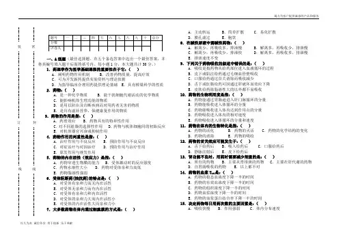 药理学考研真题试卷