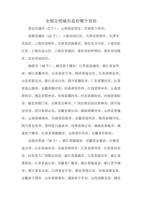 全国文明城市是有哪个省份