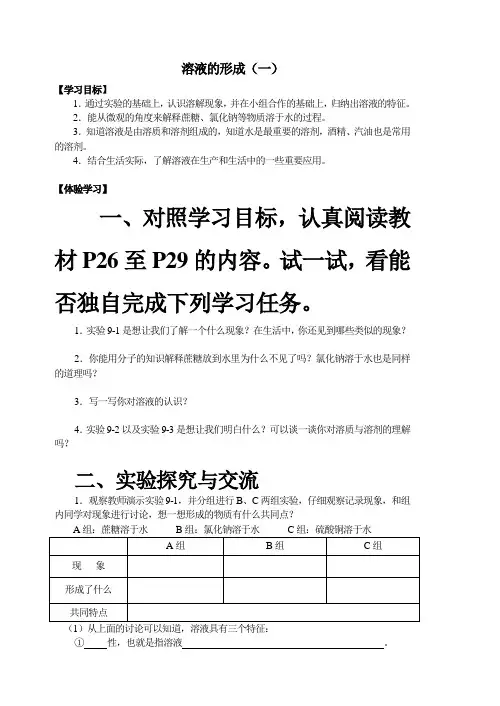 化学科导学案