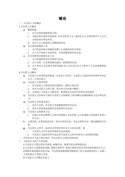 马克思主义基本原理概论笔记2