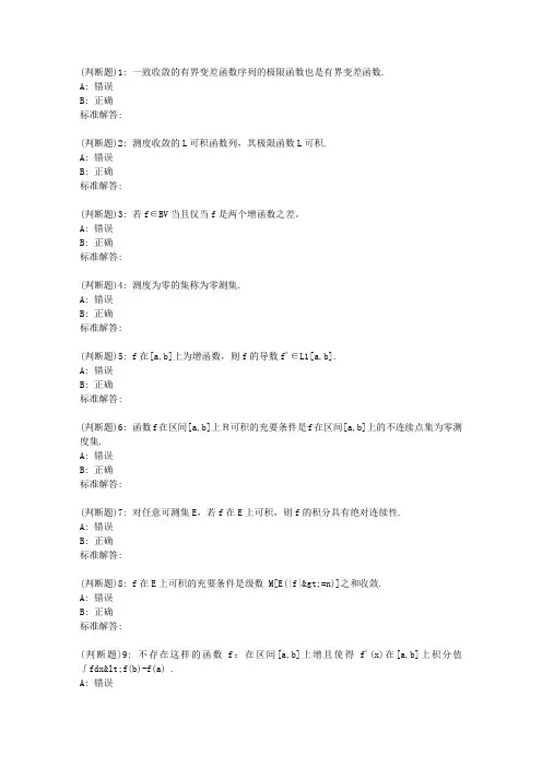 19春福师《实变函数》在线作业一