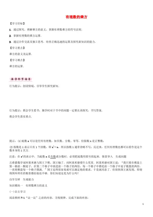 七年级数学上册 1.5.1 有理数的乘方导学案 (新版)湘教版
