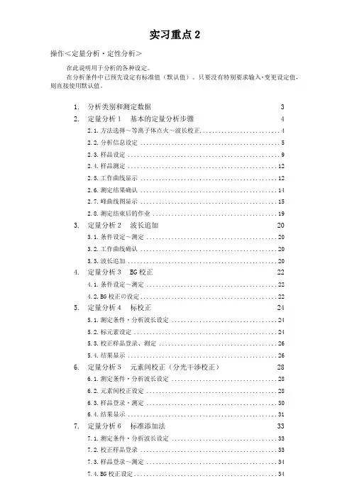 岛津全谱ICP操作的指南1