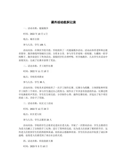 课外活动组织记录