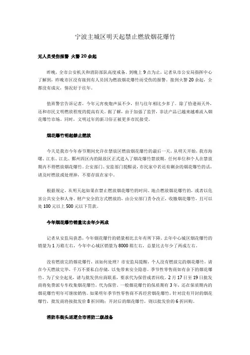 宁波主城区明天起禁止燃放烟花爆竹