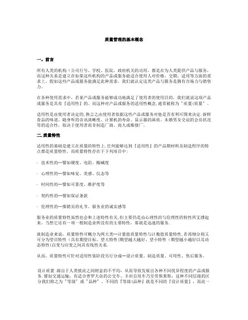 品质管理的基本概念