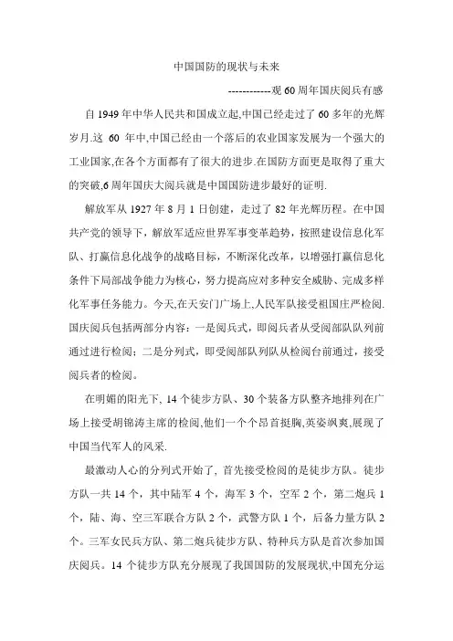 中国国防的现状与未来