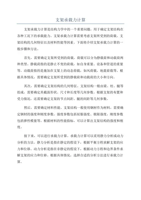 支架承载力计算
