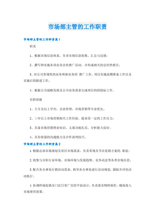 市场部主管的工作职责