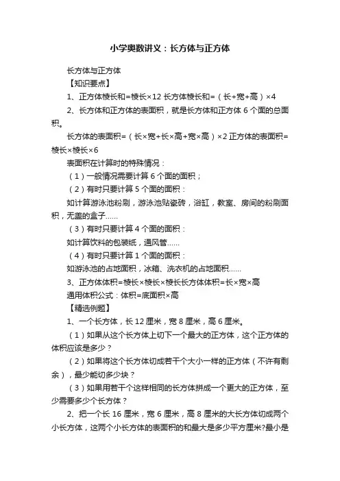 小学奥数讲义：长方体与正方体