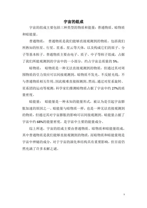 宇宙的组成