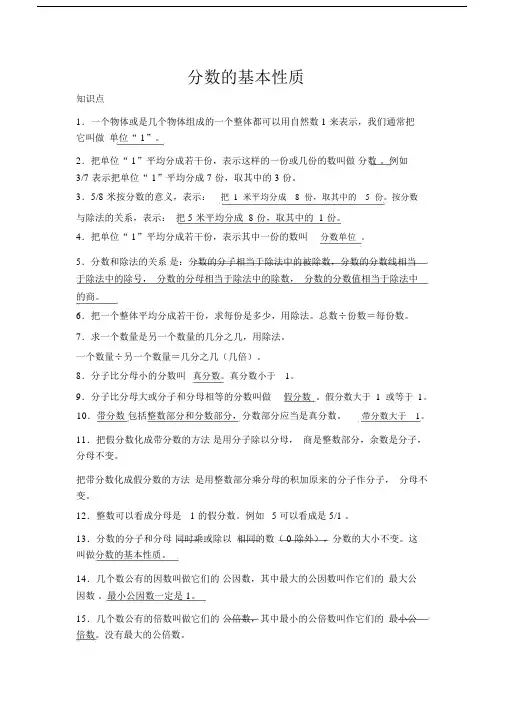 (完整版)分数的意义和性质知识点.docx