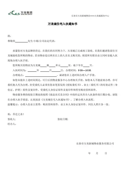 万龙城住宅入伙通知书新