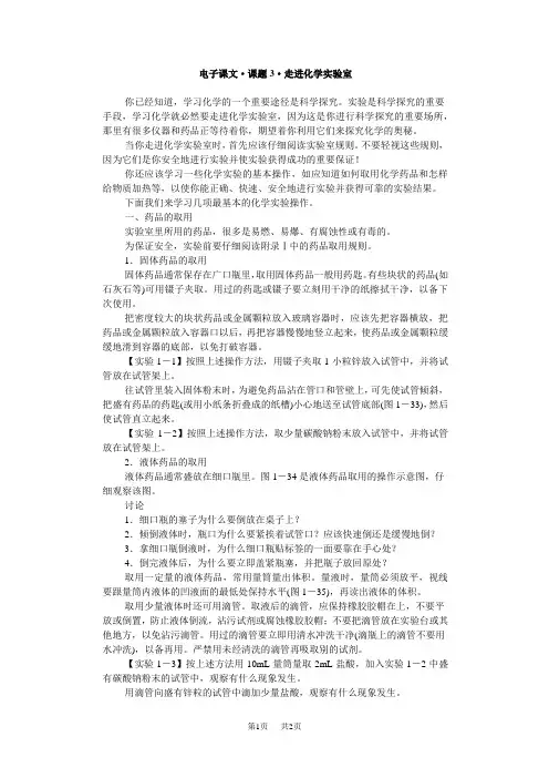 初中九年级(初三)化学 ·课题3·走进化学实验室