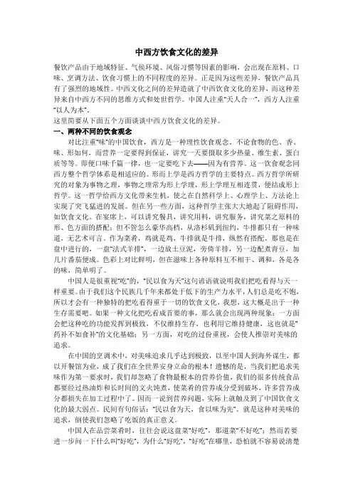 中西方饮食文化的差异