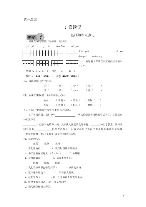 部编人教版五年级语文上册每课一练(62页)[精品]
