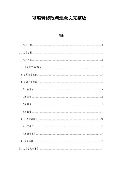 湖北十堰东风公司发动机厂实习报告全