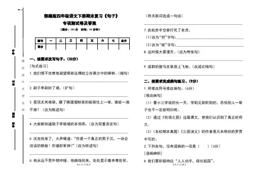 部编版五年级语文下册期末复习《句子》专项测试卷及答案
