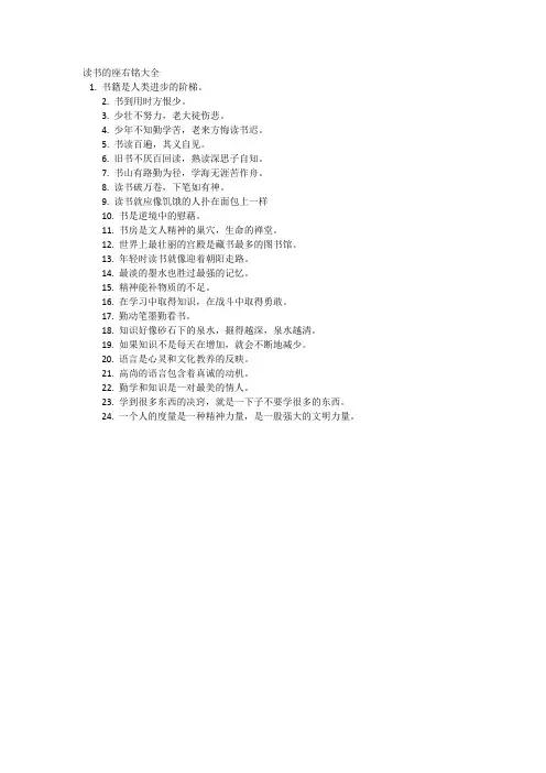 读书的座右铭大全