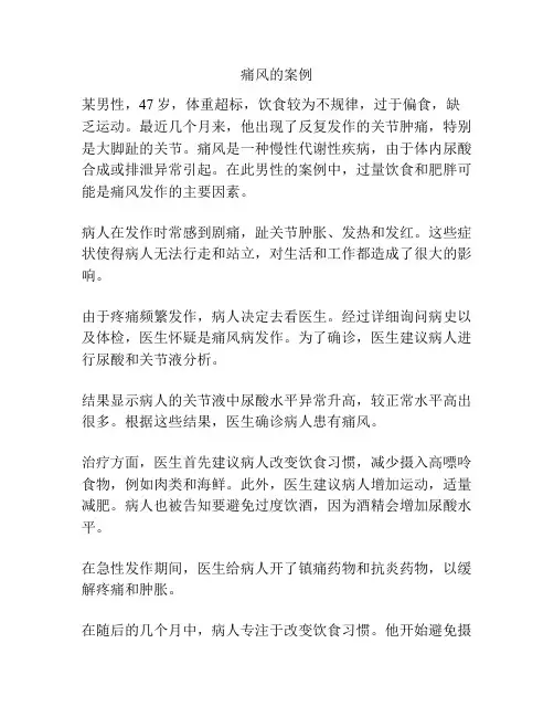 痛风的案例