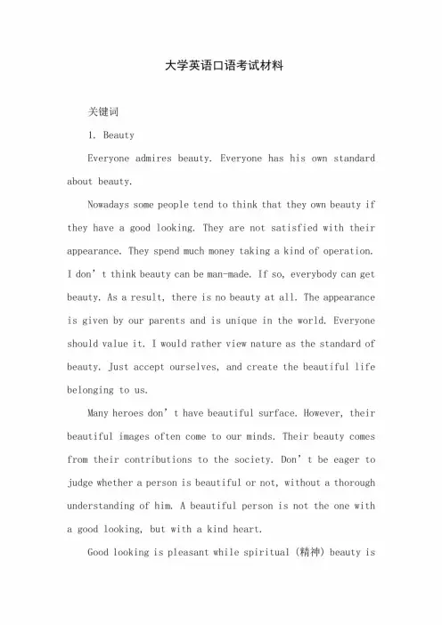 大学英语口语考试材料