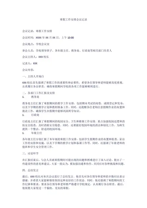 寒假工作安排会议记录