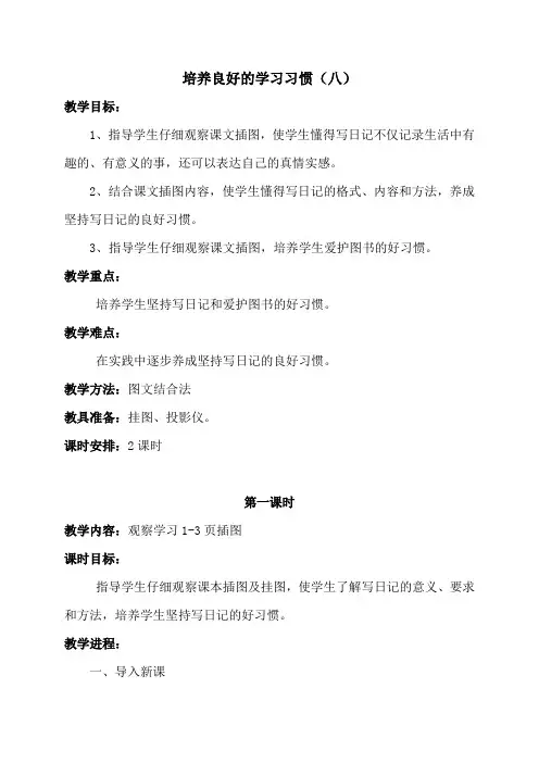 培养良好的学习习惯8