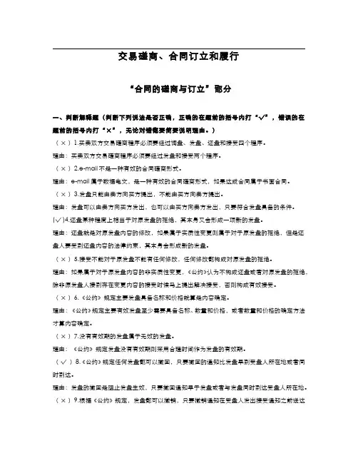 国际贸易实务(4.6)--交易磋商、合同订立和履行(答案)
