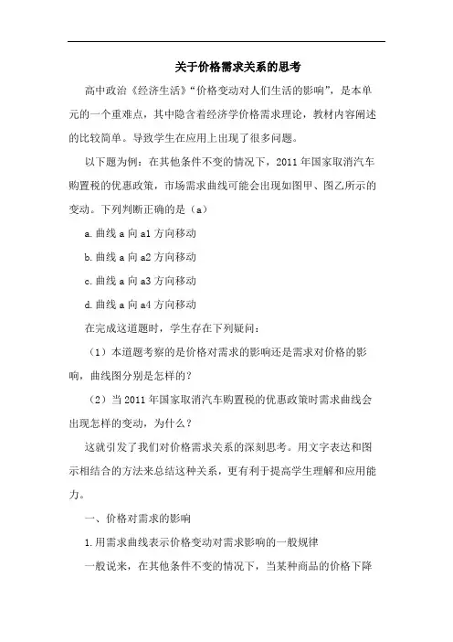 关于价格需求关系的思考