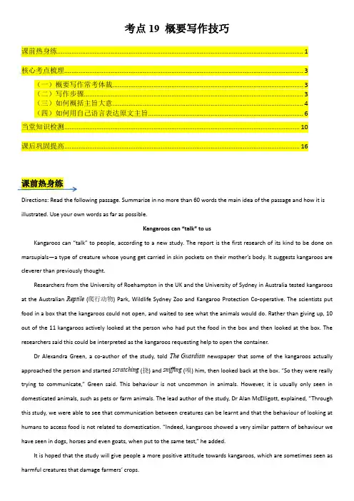 2024年上海市高三英语高考一轮复习考点19 概要写作技巧