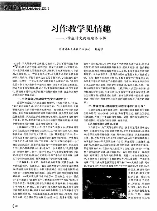 习作教学见情趣——小学生作文兴趣培养小得