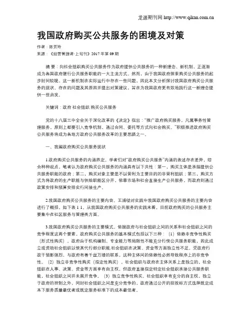 我国政府购买公共服务的困境及对策