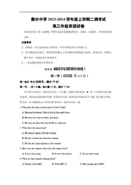 高三英语月考试题及答案-衡水中学2014届高三上学期二调考试6