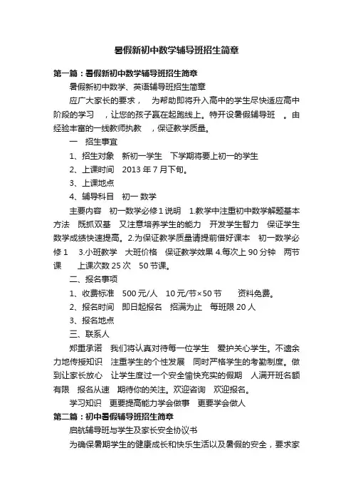 暑假新初中数学辅导班招生简章