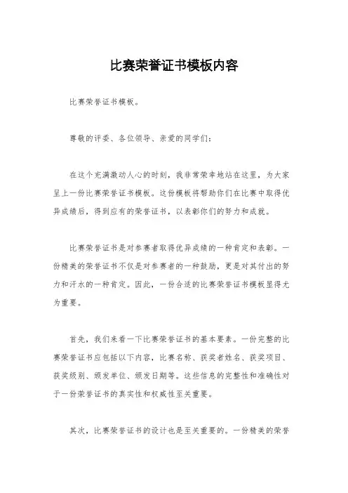 比赛荣誉证书模板内容