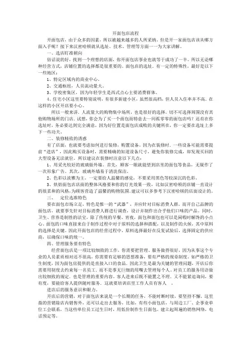 开面包店流程