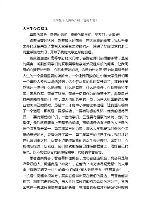 大学生个人简历介绍（通用9篇）