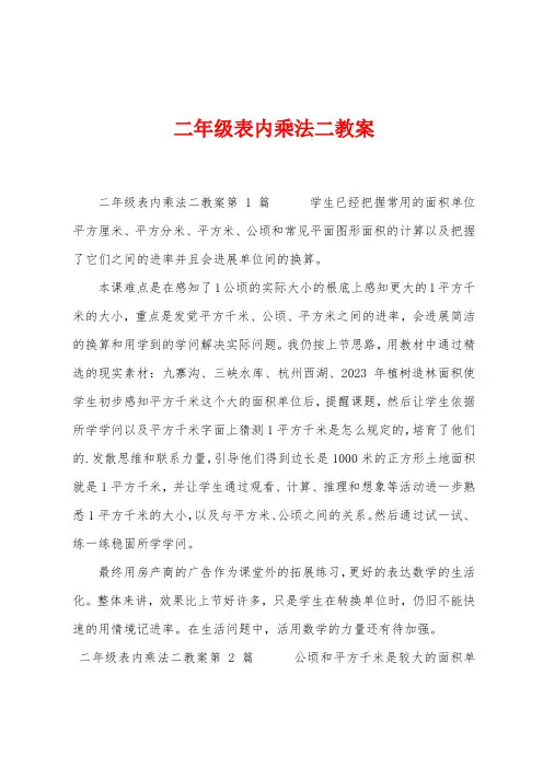 二年级表内乘法二教案