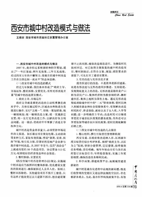 西安市城中村改造模式与做法