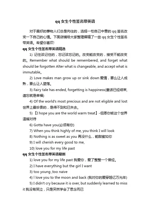 qq女生个性签名带英语