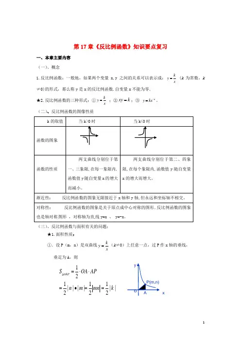 人教版八年级数学下册第17章《反比例函数》知识考点复习和单元综合测试卷