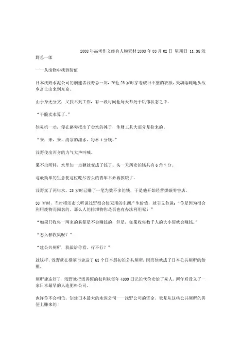 2008年高考作文经典人物素材