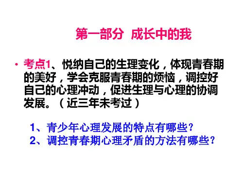 第一部分 成长中的我