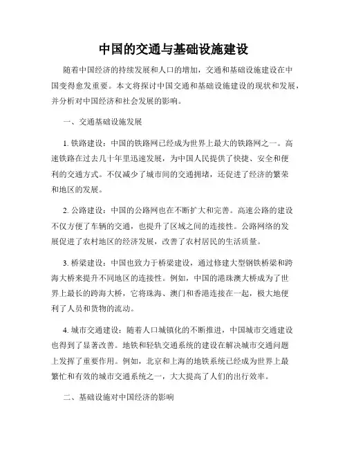 中国的交通与基础设施建设