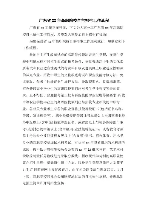 广东省高职院校自主招生工作流程