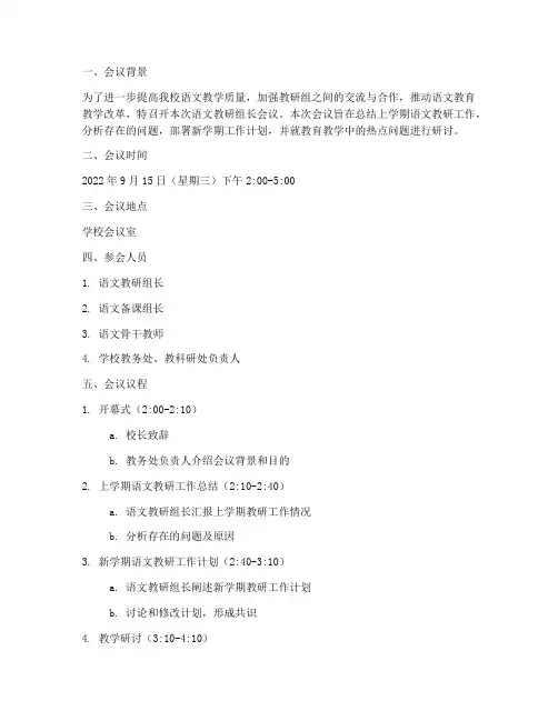 语文教研组长会议流程