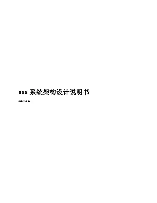 系统的架构设计文档