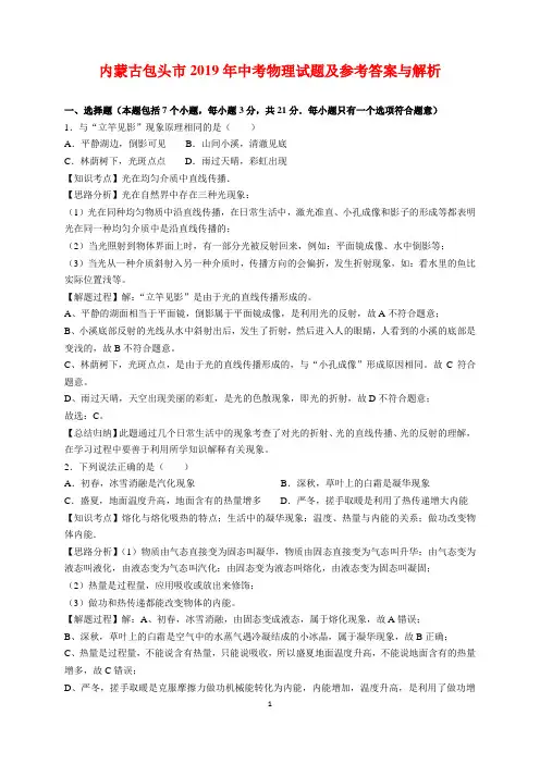 2019年内蒙古包头市中考物理试题及参考答案与解析