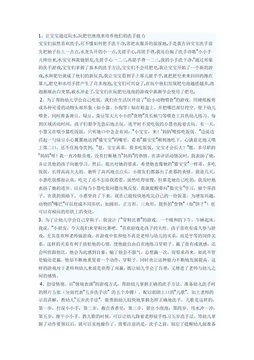 在游戏中培养幼儿的自理能力