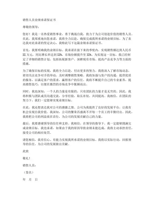 销售人员业绩承诺保证书